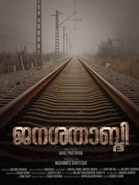 ജനശതാബ്ദി