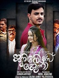 ജൂനിയേഴ്സ് ജേണി