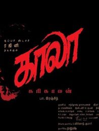 കാല-തമിഴ്