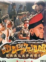 കാലാപാനി