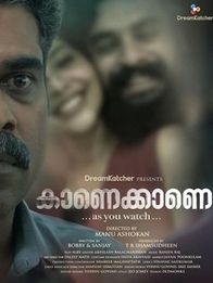 കാണെക്കാണെ