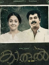 കാതല്‍ ദി കോര്‍