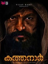 കടമറ്റത്ത് കത്തനാര്‍