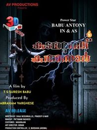 കടമറ്റത്ത് കത്തനാര്‍ 2022