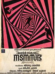 കടവുള്‍ സകായം നടനസഭ