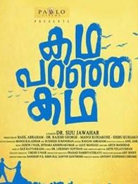 കഥ പറഞ്ഞ കഥ