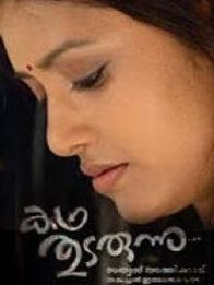 കഥ തുടരുന്നു