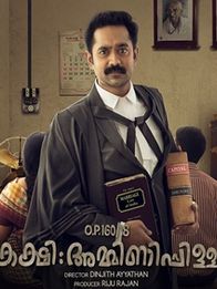 കക്ഷി:അമ്മിണിപ്പിള്ള