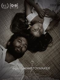 കളിപ്പാട്ടക്കാരന്‍