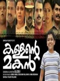 കള്ളന്റെ മകന്‍