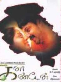 കനാ കണ്ടേന്‍