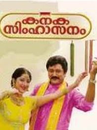 കനകസിംഹാസനം