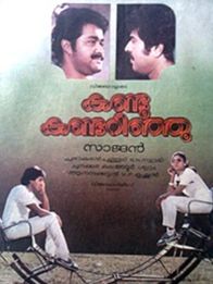 കണ്ടു കണ്ടറിഞ്ഞു