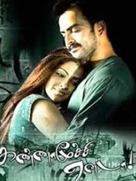 കണ്ണാമൂച്ചി ഏനടാ