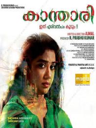 കാ‍ന്താരി