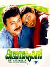 കഥാനായകൻ