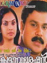 കഥാവശേഷൻ