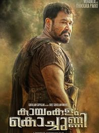 കായംകുളം കൊച്ചുണ്ണി