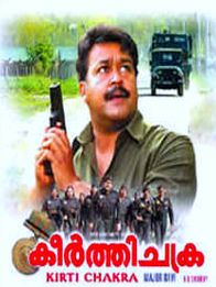 കീർത്തിചക്ര