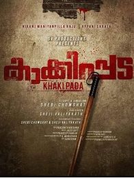 കാക്കിപ്പട