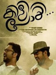 കിളി പോയി