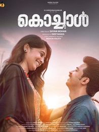 കൊച്ചാള്‍