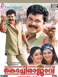 കൊച്ചിരാജാവ്