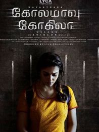 കൊളമാവ് കോകില