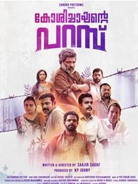 കോശിച്ചായന്റെ പറമ്പ്