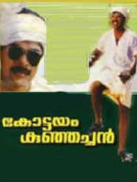 കോട്ടയം കുഞ്ഞച്ചൻ