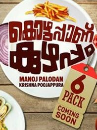 കൊഴുപ്പാണ് കുഴപ്പം