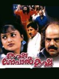 കൃഷ്ണ ഗോപാലകൃഷ്ണ