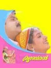 കുബേരൻ