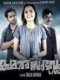 കുമാരസംഭവം ലൈവ്