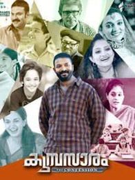 കുമ്പസാരം