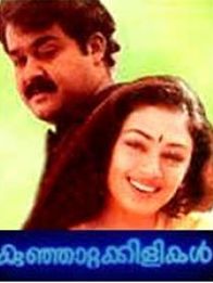 കുഞ്ഞാറ്റക്കിളികള്‍