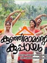 കുഞ്ഞിരാമന്റെ കുപ്പായം