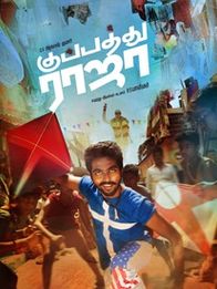 കുപ്പത്തു രാജ