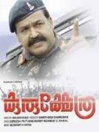 കുരുക്ഷേത്ര