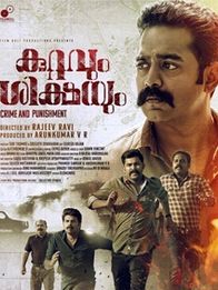 കുറ്റവും ശിക്ഷയും