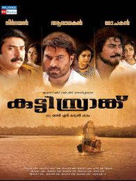 കുട്ടിസ്രാങ്ക്