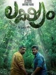 ലക്ഷ്യം