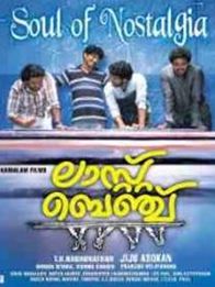 ലാസ്റ്റ് ബെഞ്ച്‌