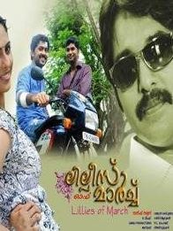ലില്ലീസ് ഓഫ് മാര്‍ച്ച്‌
