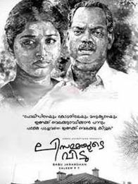 ലിസമ്മയുടെ വീട്‌