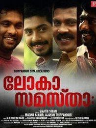 ലോകാ സമസ്താ