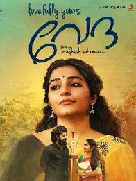 ലവ്ഫുള്ളി യുവേർസ് വേദ