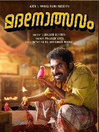 മദനോത്സവം