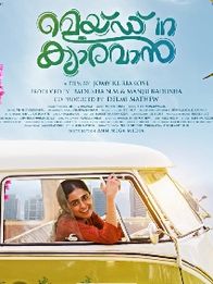 മെയ്ഡ് ഇന്‍ ക്യാരവാന്‍