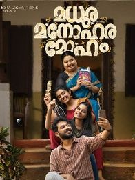 മധുര മനോഹര മോഹം